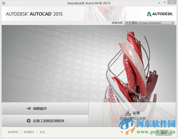 autocad2015官方简体中文破解版 32位&64位版