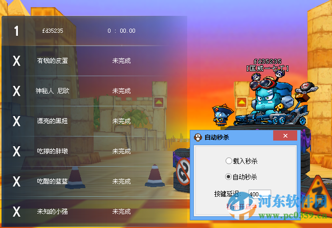 跑跑卡丁车秒杀辅助 1.0 免费版