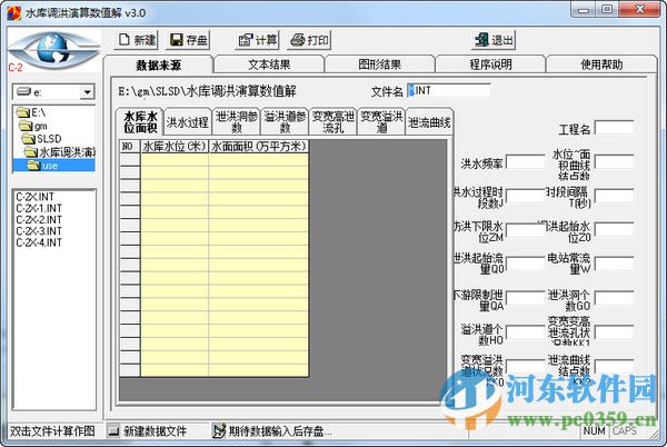 水库调洪演算数值解软件 3.0 绿色版