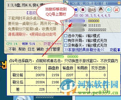 勇芳自动刷分精灵 6.2.16 免费版