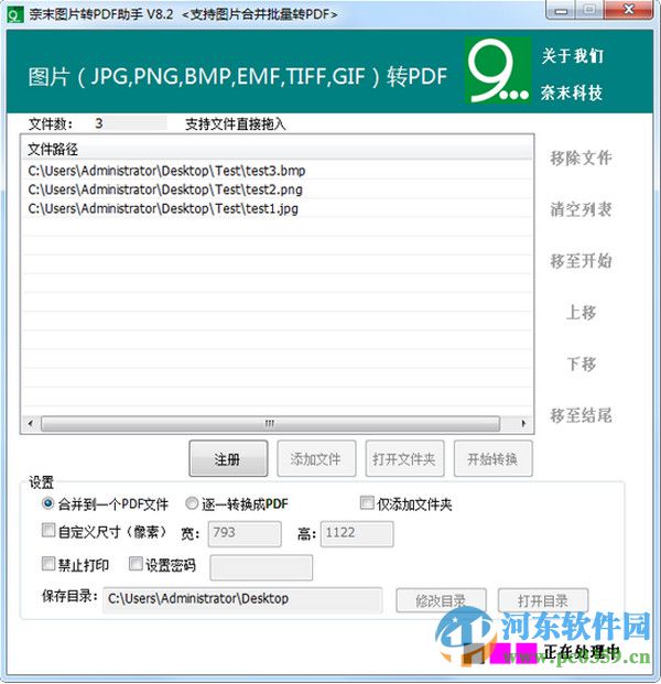 奈末图片转PDF助手 8.6 官方版