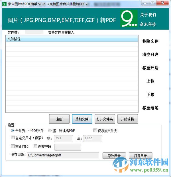 奈末图片转PDF助手 8.6 官方版