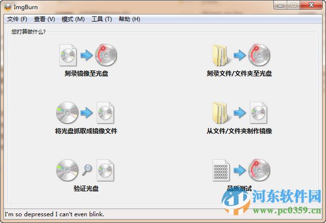 ImgBurn下载(光盘刻录) 2.5.8.0 官方中文免费版