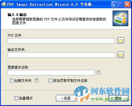 pdf image extraction wizard 中文破解版 6.11 注册版