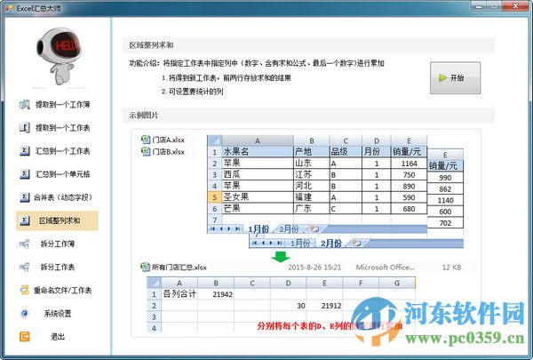 Excel汇总大师下载 1.6.8 官方版