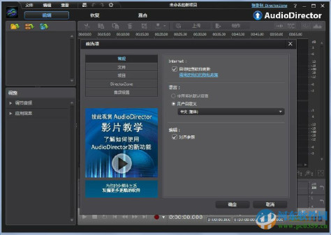 CyberLink AudioDirector(音效编辑) 10.0.2030.0 官方版