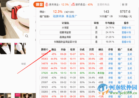 淘客助手插件下载 4.0.0 官方版