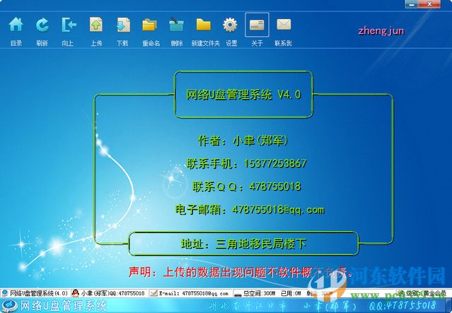 网络U盘管理系统下载 4.0 官方正式版