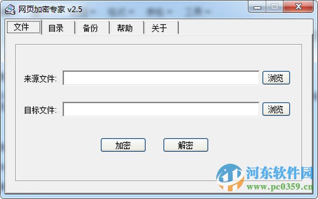 encrypt web pro(网页加密专家) 2.5 绿色版