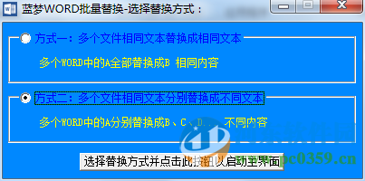 蓝梦WORD批量替换工具 3.8 绿色版