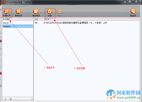 PDF水印添加专家下载 2.0 免费版