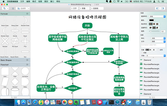 流程图编辑器Mac版 3.2.5