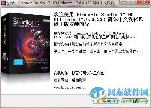 Pinnacle Studio(品尼高)中文版 17.6.0.332 汉化破解版