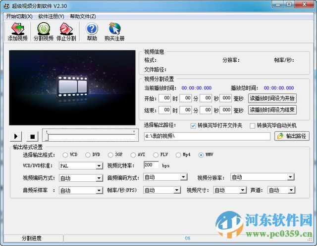 超级<a href=http://www.pc0359.cn/zt/shipinfenge/ target=_blank class=infotextkey>视频分割软件</a> 2.30 特别版