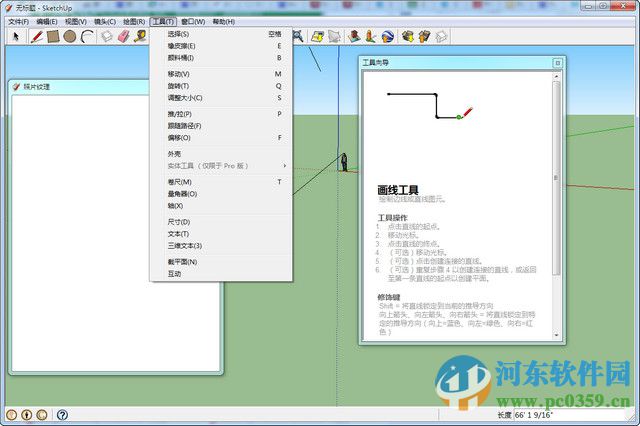 草图大师2014(SketchUp) 8.0 简体中文版