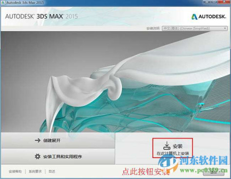 3dmax2015 64位 免费版