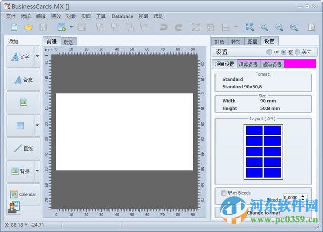 businesscards mx 名片制作软件 5.0 中文免费版