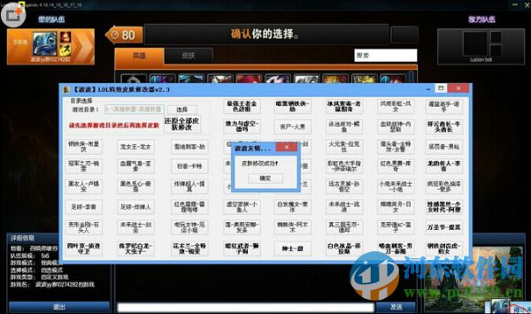 波波lol特效皮肤修改器下载 3.7 绿色版