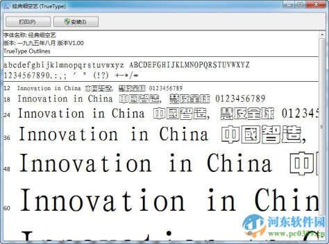 中华字库大全字体下载 1.0 官方版