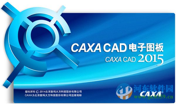 caxa cad2015 支持64位/32位 免费版