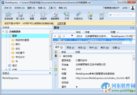 noteexpress(文献管理)