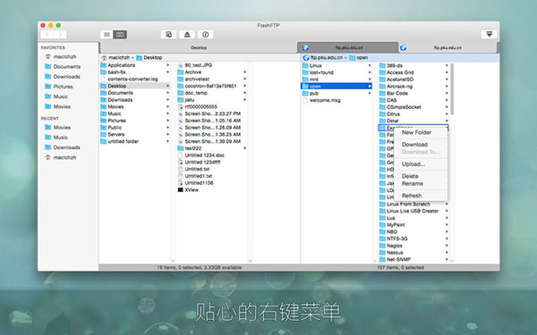 FlashFTP Mac版 1.1.5