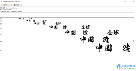 经典毛笔字体