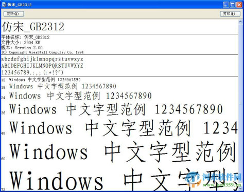 仿宋gb2312字体 官方版