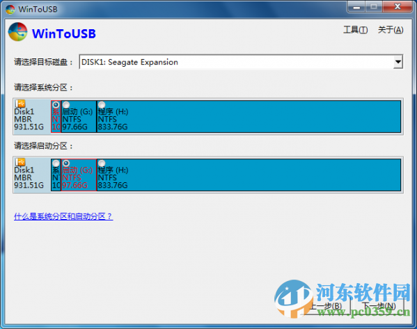 WinToUSB(快速制作启动U盘安装系统)