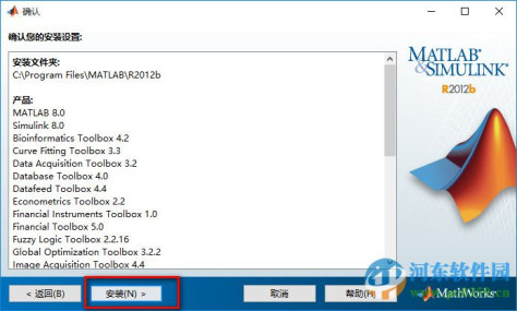 matlab 2012b(附安装教程)