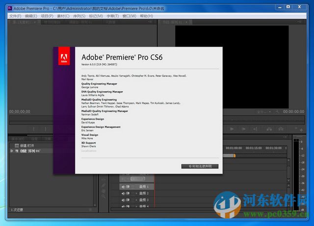 Adobe Premiere Pro CS6下载 中文破解版