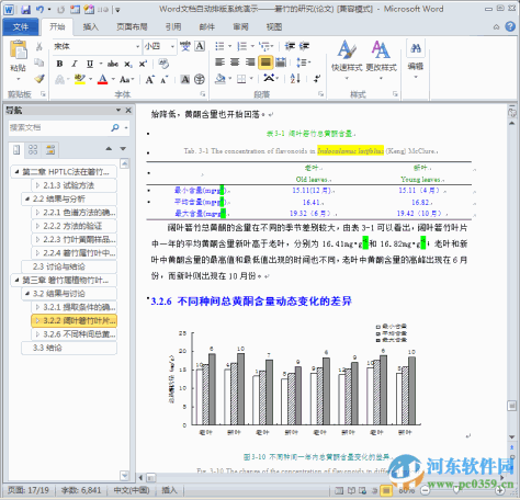 Word自动排版软件免费版 8.2 最新版