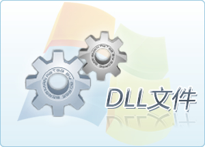 winusb.dll 支持xp/Win7(winusb.dll修复方法)