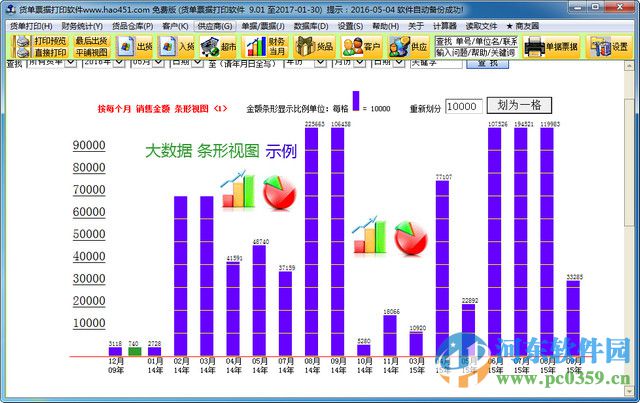 货单票据打印软件 9.0.7 官方最新版