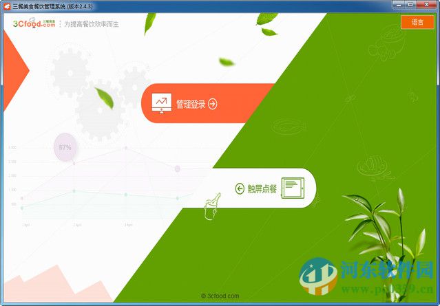 三餐美食餐饮管理系统 2.4.3 官方版