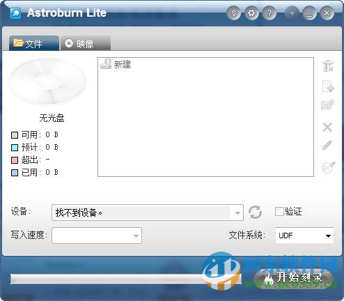 Astroburn Lite(光盘刻录软件) 2.0.0.0204 中文免费版