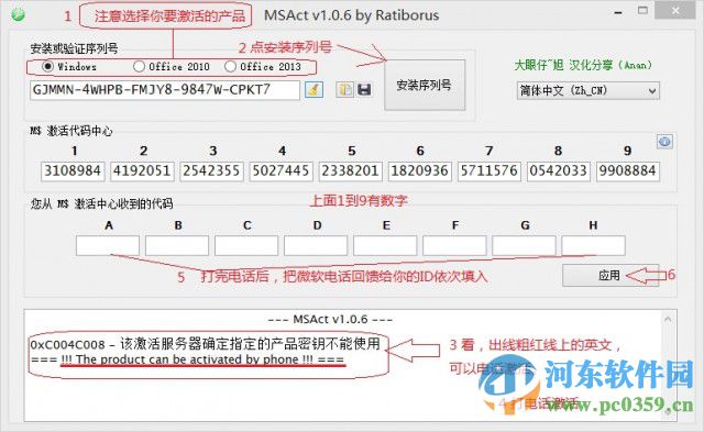 msact(密钥安装验证工具) 1.0.6 绿色中文版