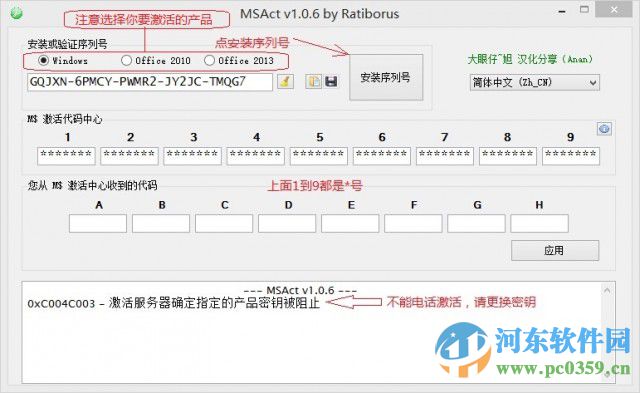 msact(密钥安装验证工具) 1.0.6 绿色中文版