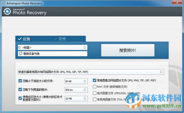 Ashampoo Photo Recovery(<a href=http://www.pc0359.cn/zt/zphf/ target=_blank class=infotextkey>照片恢复</a>) 1.0.5 中文免费版