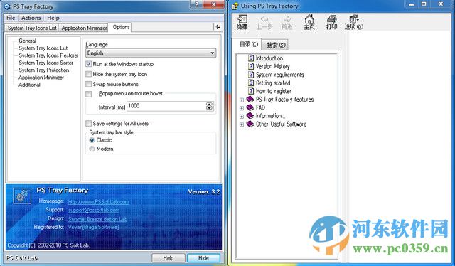 PS Tray Factory汉化版 3.2 特别版