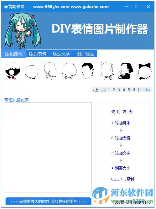 diy表情图片制作器 1.0 绿色版