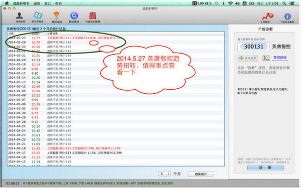 选股好帮手 mac版 3.3