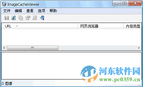 ImageCacheViewer(浏览器缓存图片查看器) 1.20 绿色版