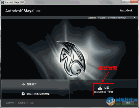 Maya2013中文版(附安装教程)