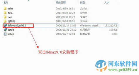 3dsmax9下载 3D Studio MAX(支持32位/64位) 9.0 简体中文版