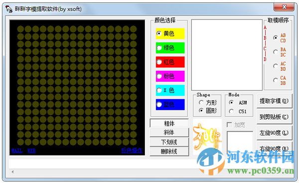 畔畔字模提取软件 1.3.0.49 绿色版