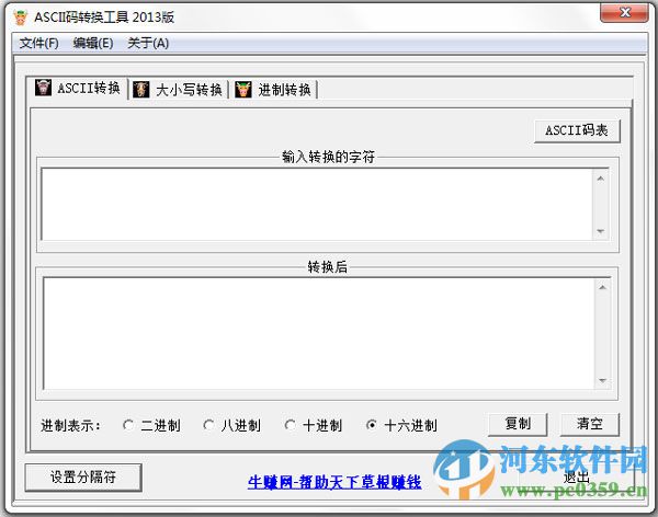ASCII码转换工具 2016 绿色版