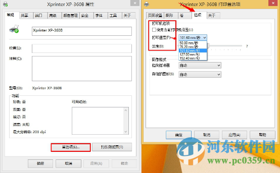 芯烨xp 58iii驱动 官方版