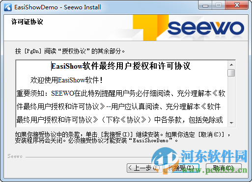 EasiShow互动展示软件(附安装教程) 4.4.0.51978D 官方版