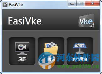 EasiVke 微课视频录制编辑软件 1.6.0.539 官方版